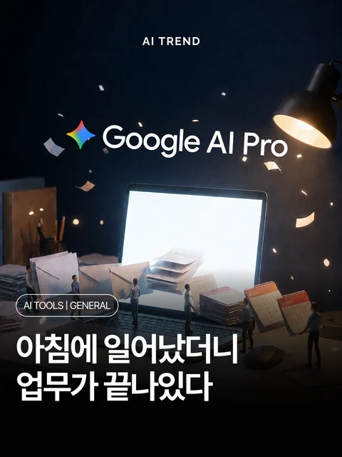 아침에 일어났더니 업무가 끝나있다