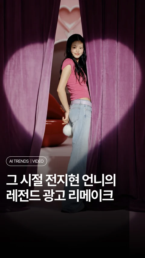 그 시절 전지현 언니의 레전드 광고 리메이크