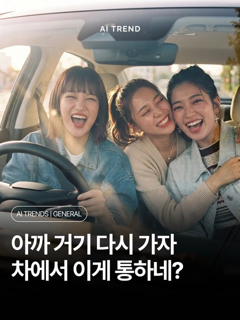 아까 거기 다시 가자 차에서 이게 통하네?