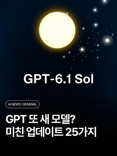 GPT 또 새 모델? 미친 업데이트 25가지