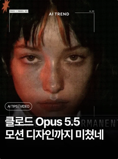 클로드 Opus 5.5 모션 디자인까지 미쳤네