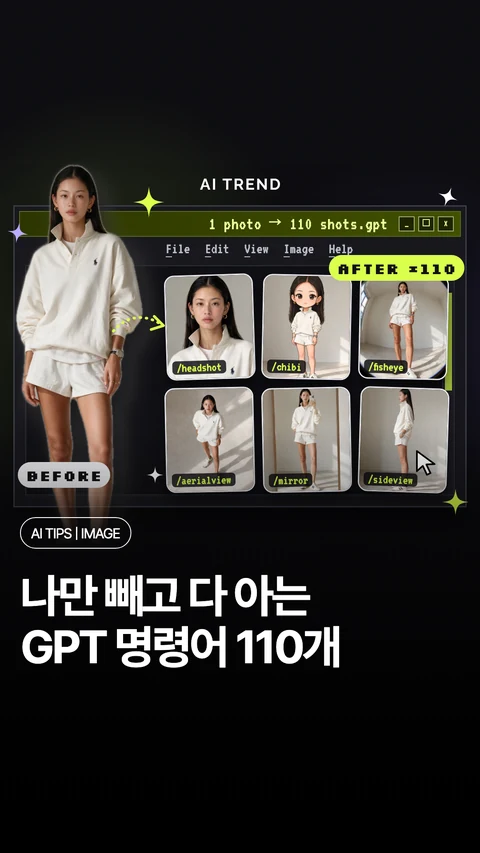 나만 빼고 다 아는 GPT 명령어 110개