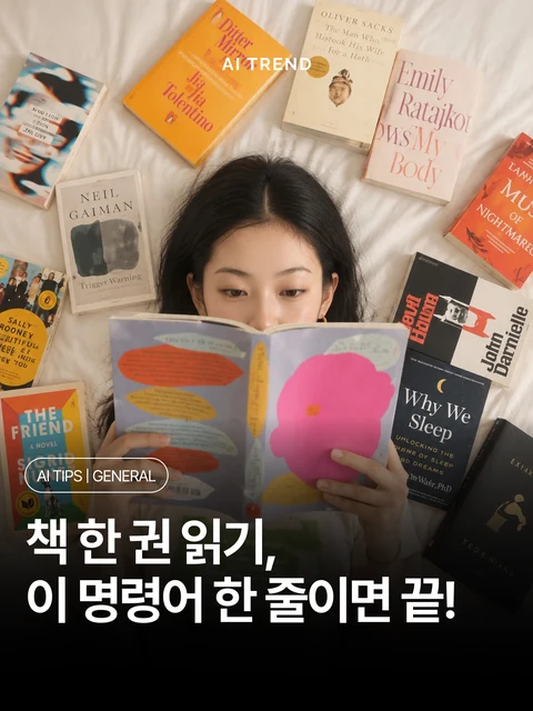 책 한 권 읽기, 이 명령어 한 줄이면 끝!