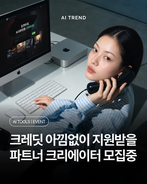 크레딧 아낌없이 지원받을 파트너 크리에이터 모집중