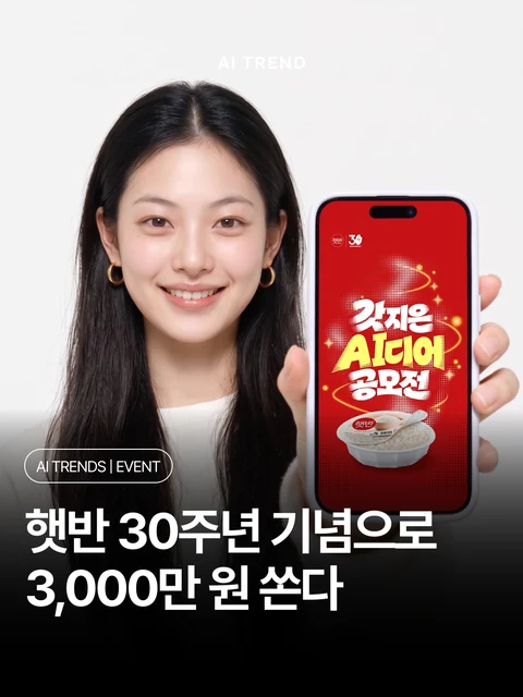 햇반 30주년 기념으로 3,000만 원 쏜다